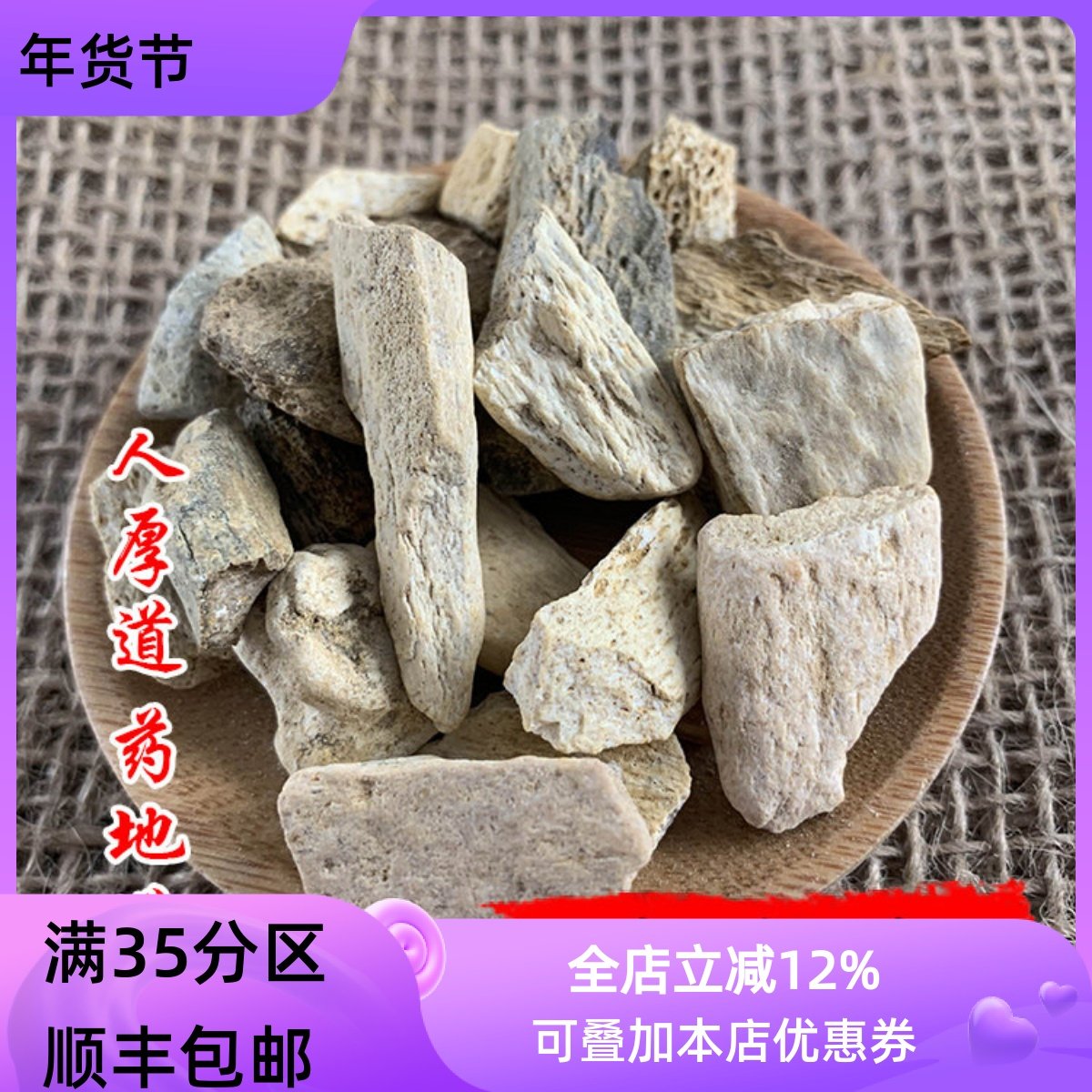 精选 中药材 生龙齿 龙齿 50g 可打粉 满包邮,传统滋补营养品,其他药食同源食品,淘宝优惠券,粉丝福利购,淘宝优惠卷