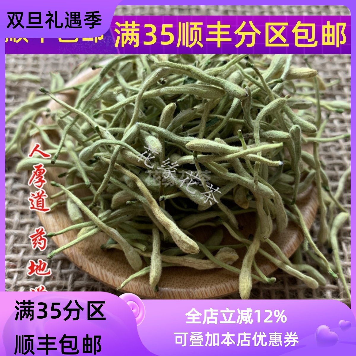 50g金银花可打粉满包邮