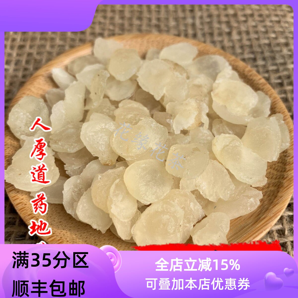 精选 中药材 雪莲子 野 皂角米 50g 不可打粉  满包邮