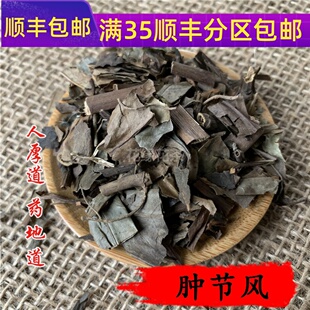 精选中药材 草珊瑚 肿节风 九节茶 50g可打粉 满包邮