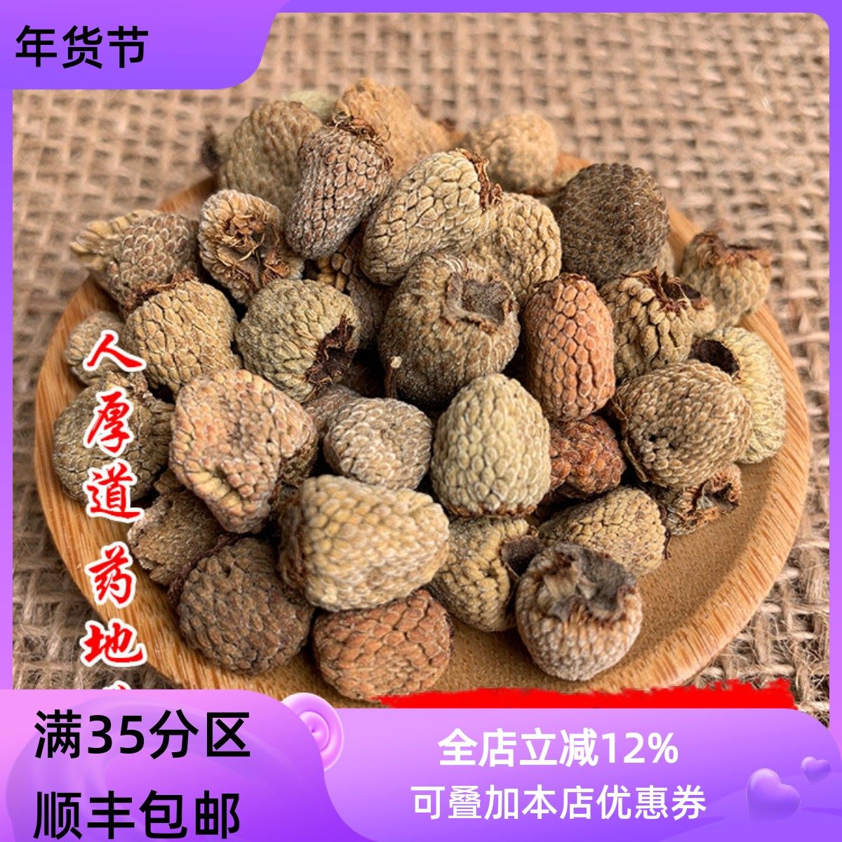 精选 中药材 正品 覆盆 覆盆子 50g 可打粉 满包邮