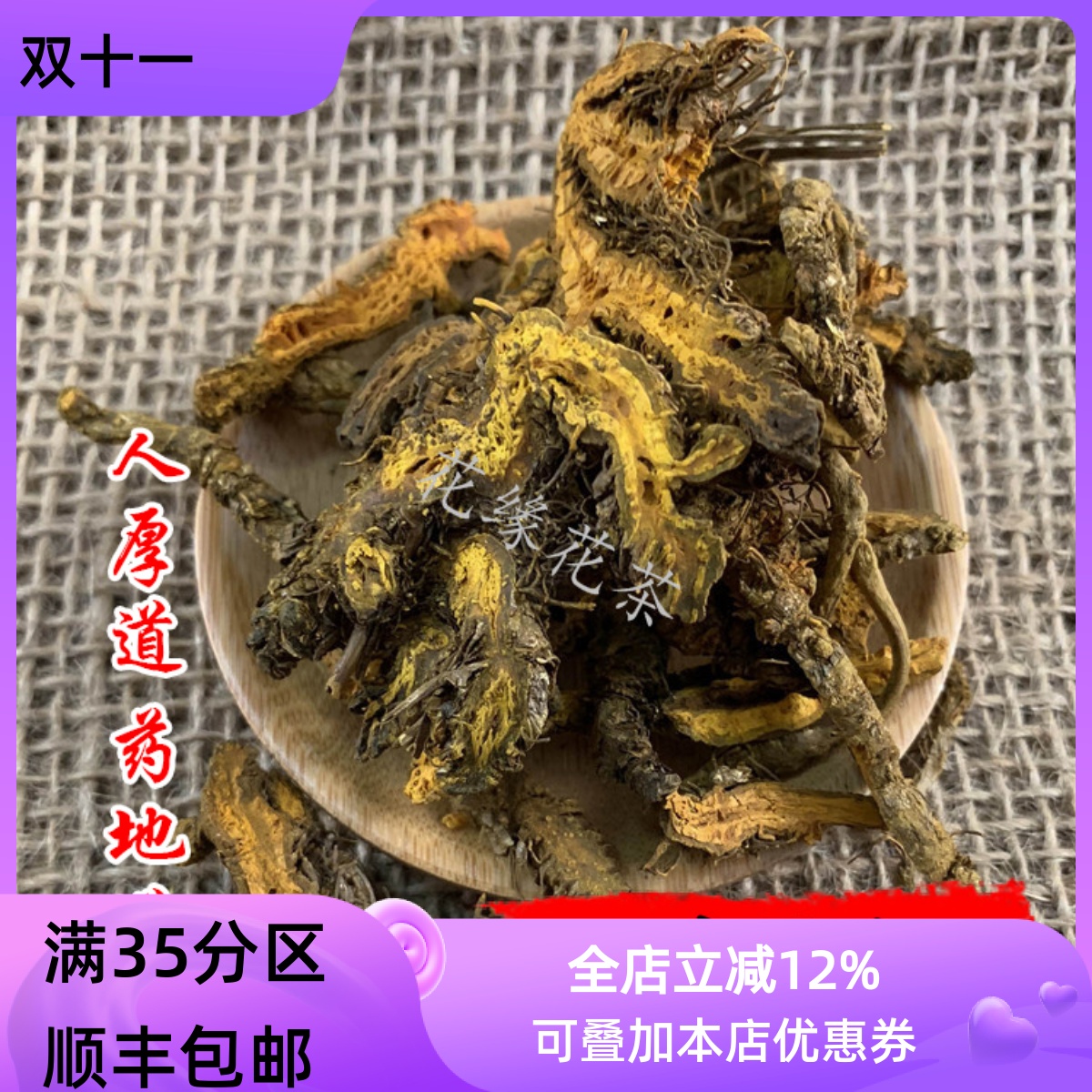 精选 中药材 黄连 川黄连 鸡爪黄连 50g 可打粉 满包邮