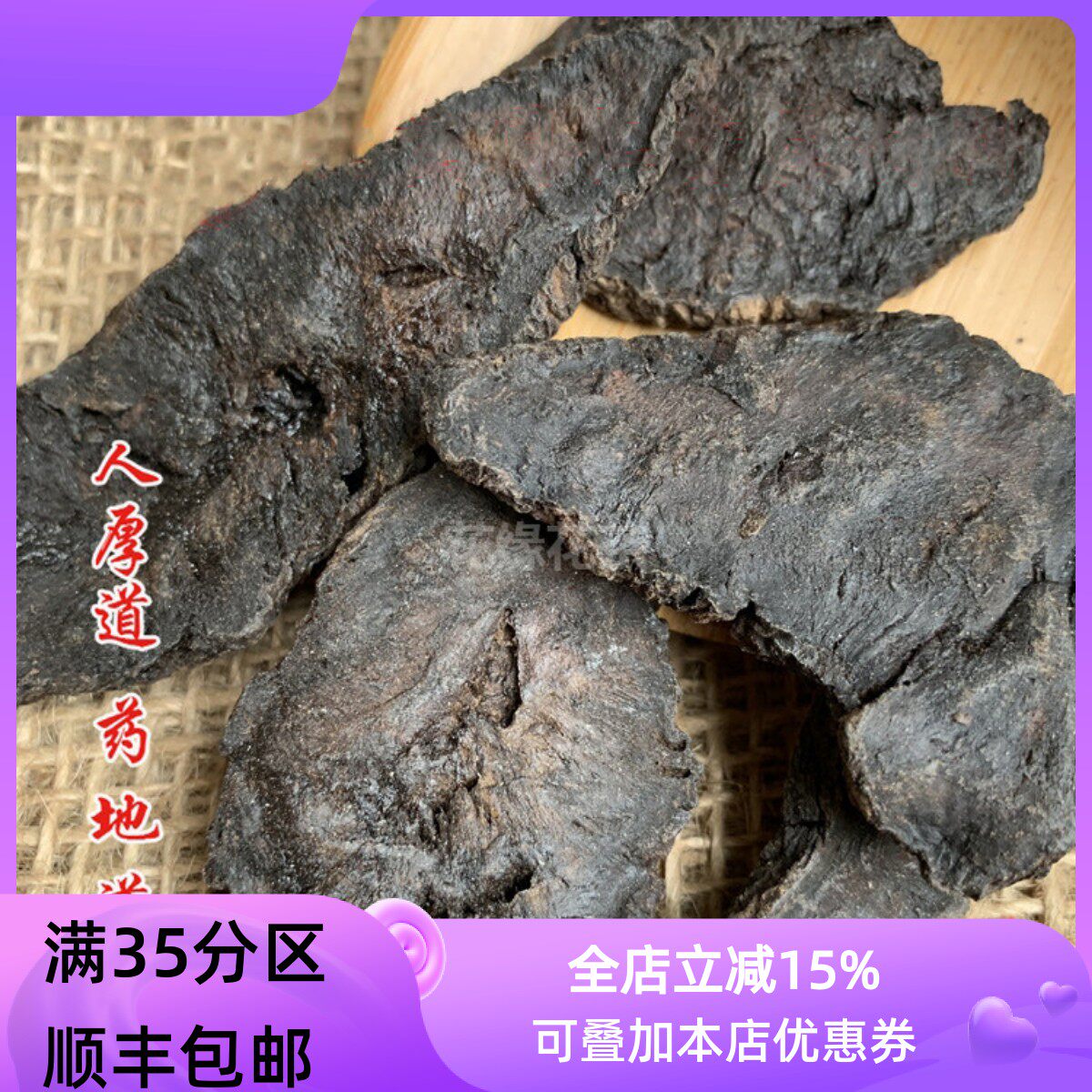 精选 中药材 熟地 熟地黄 九蒸九晒 50g可打粉 满包邮