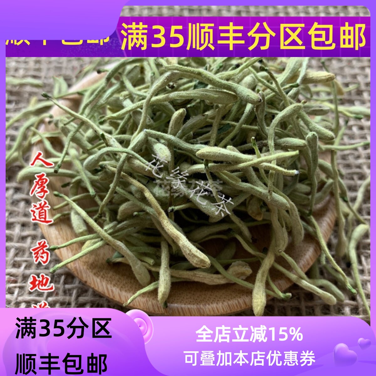 50g金银花可打粉满包邮