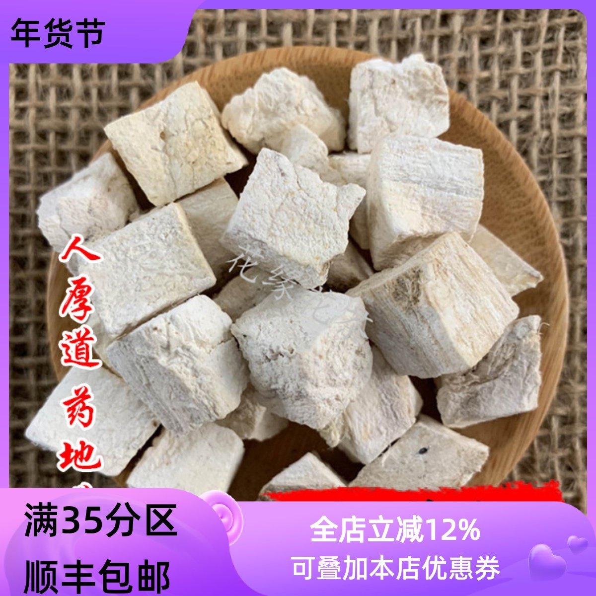 精选 中药材 葛根丁 粉葛根 50克 可打粉 满包邮