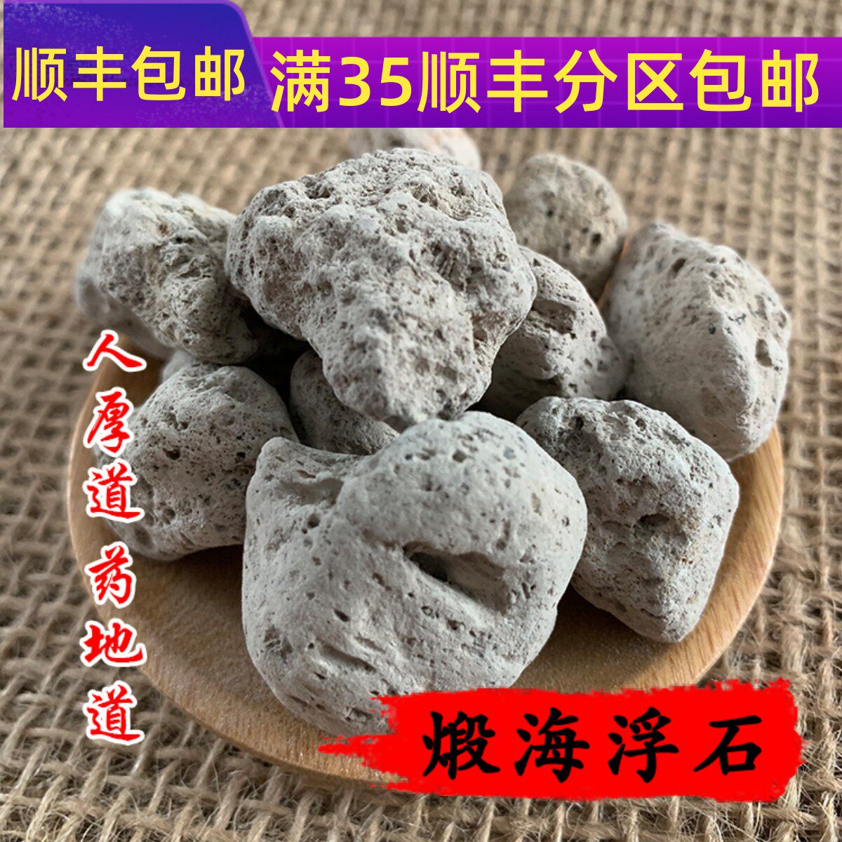 50g煅海浮石可打粉满包邮