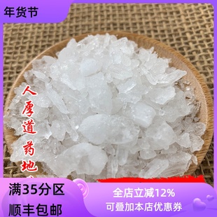 精选 中药材 芒硝 芒消 朴硝 50g 可打粉 满包邮