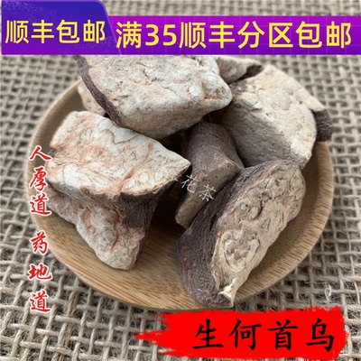 50g生何首乌可打粉满包邮