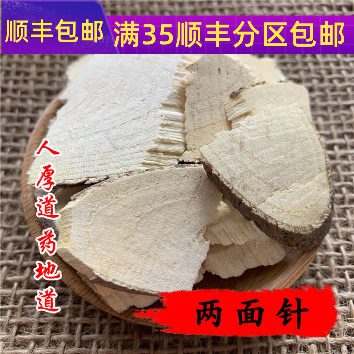 50g两面针可打粉满包邮图片