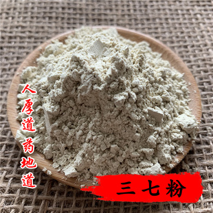 田七粉50g可制片剂 同仁堂质量 三七粉 费 中药材现磨超细 免邮