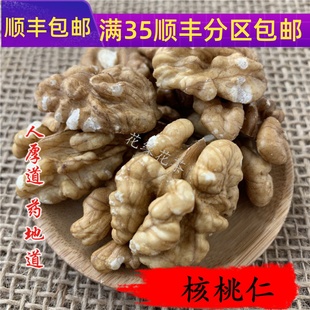 免邮 肉 中药材 满 核桃仁 不可打粉 同仁堂质量 50g 费 胡桃仁