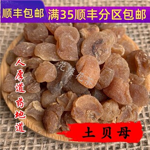 中药材 土贝母 50克 可打粉 满包邮
