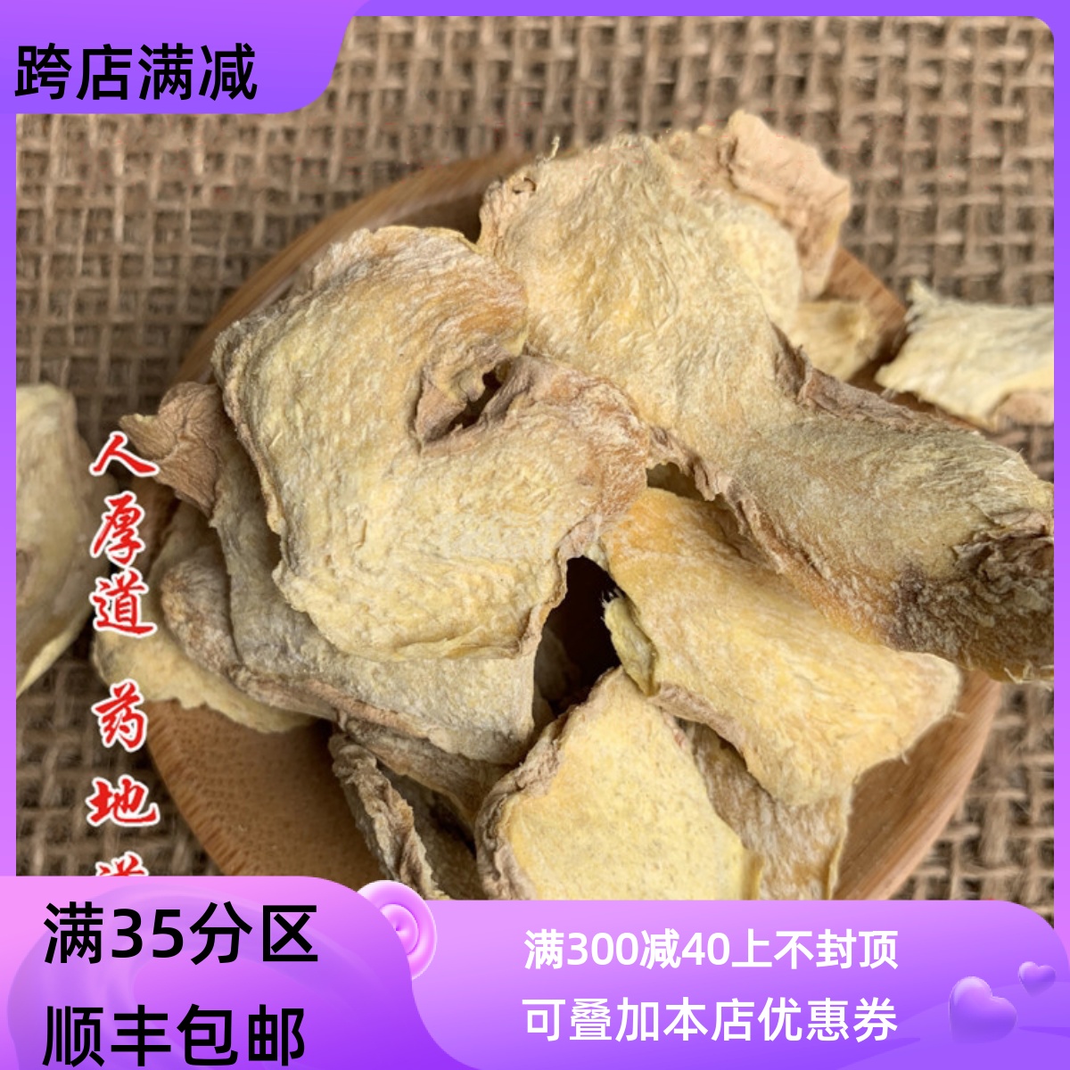 50g干姜片可打粉满包邮