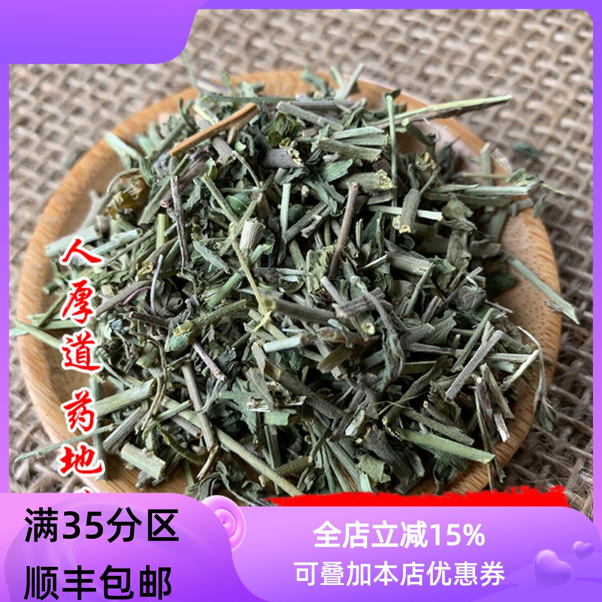 精选 中药材 珍珠透骨草 50g 可打粉 满包邮