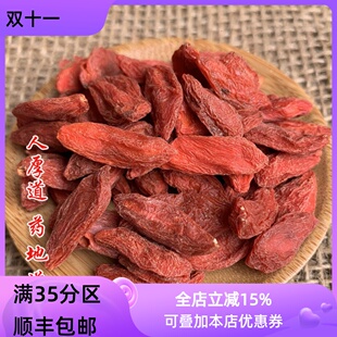 子 枸杞果 包邮 中药材宁夏 满 枸杞 可打粉 精选 50g