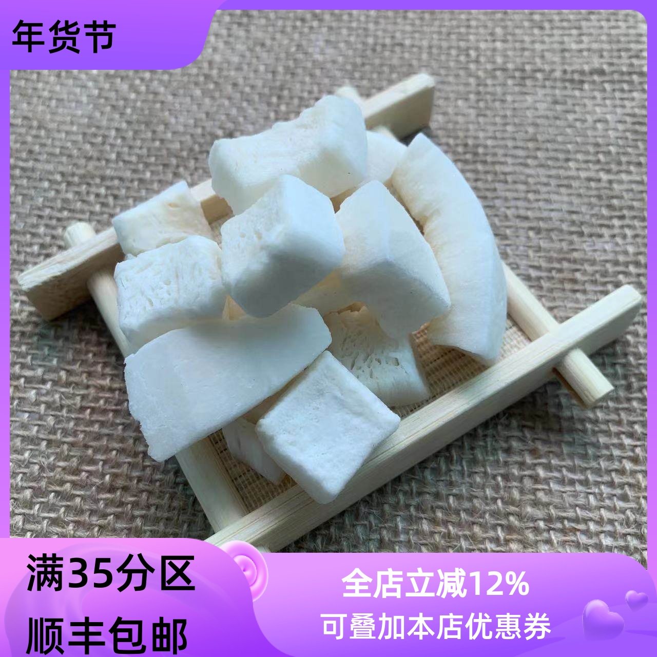 纯天然 原味 椰子块 50g 椰子干 椰子粒  椰子肉 不可打粉 满包邮