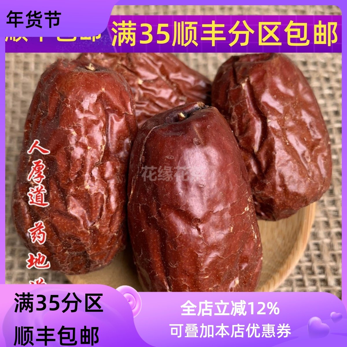精选 中药材 500g   羌 灰枣大枣 红枣 不可打粉 满包邮
