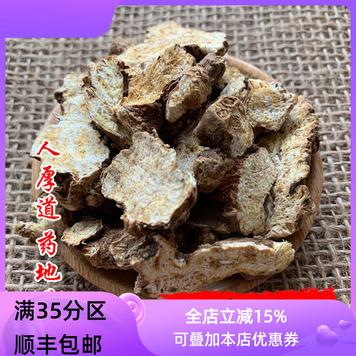 精选 中药材 生 苍术 50g 可打粉 满包邮