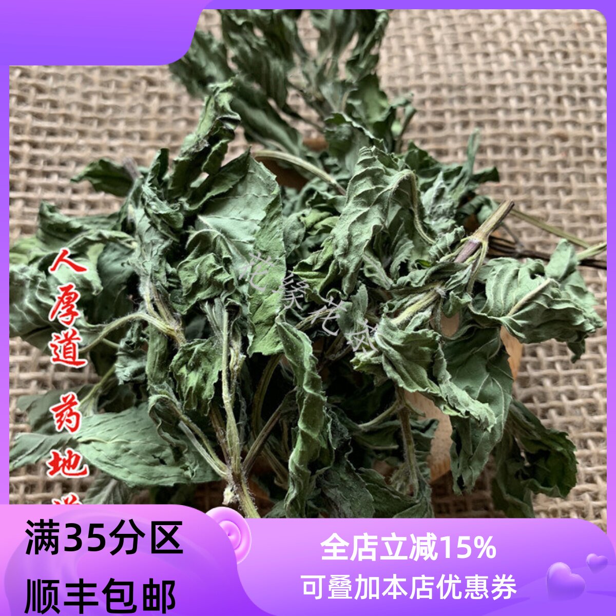 精选 中药材 薄荷叶 50g 可打粉 熏满包邮