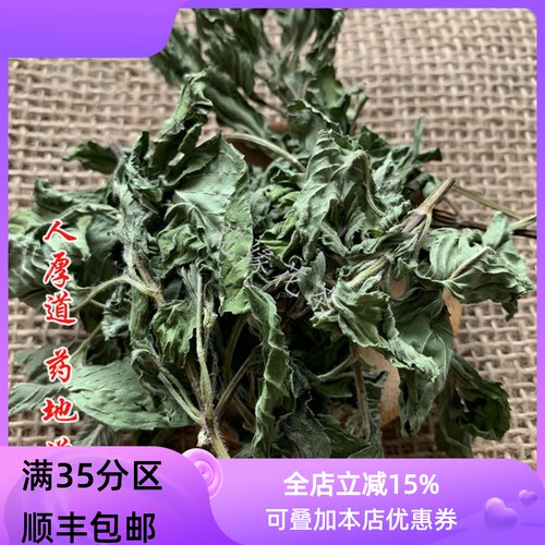 50g薄荷叶可打粉满包邮