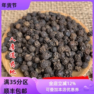 精选 中药材 黑胡椒粒 黑胡椒 50g 可打粉 满包邮