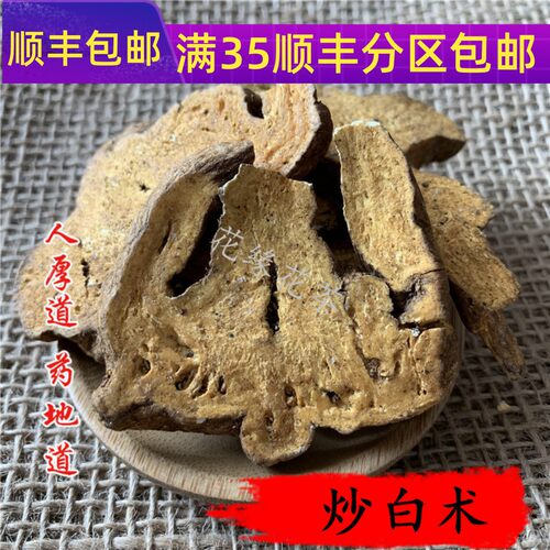 50g炒白术可打粉满包邮