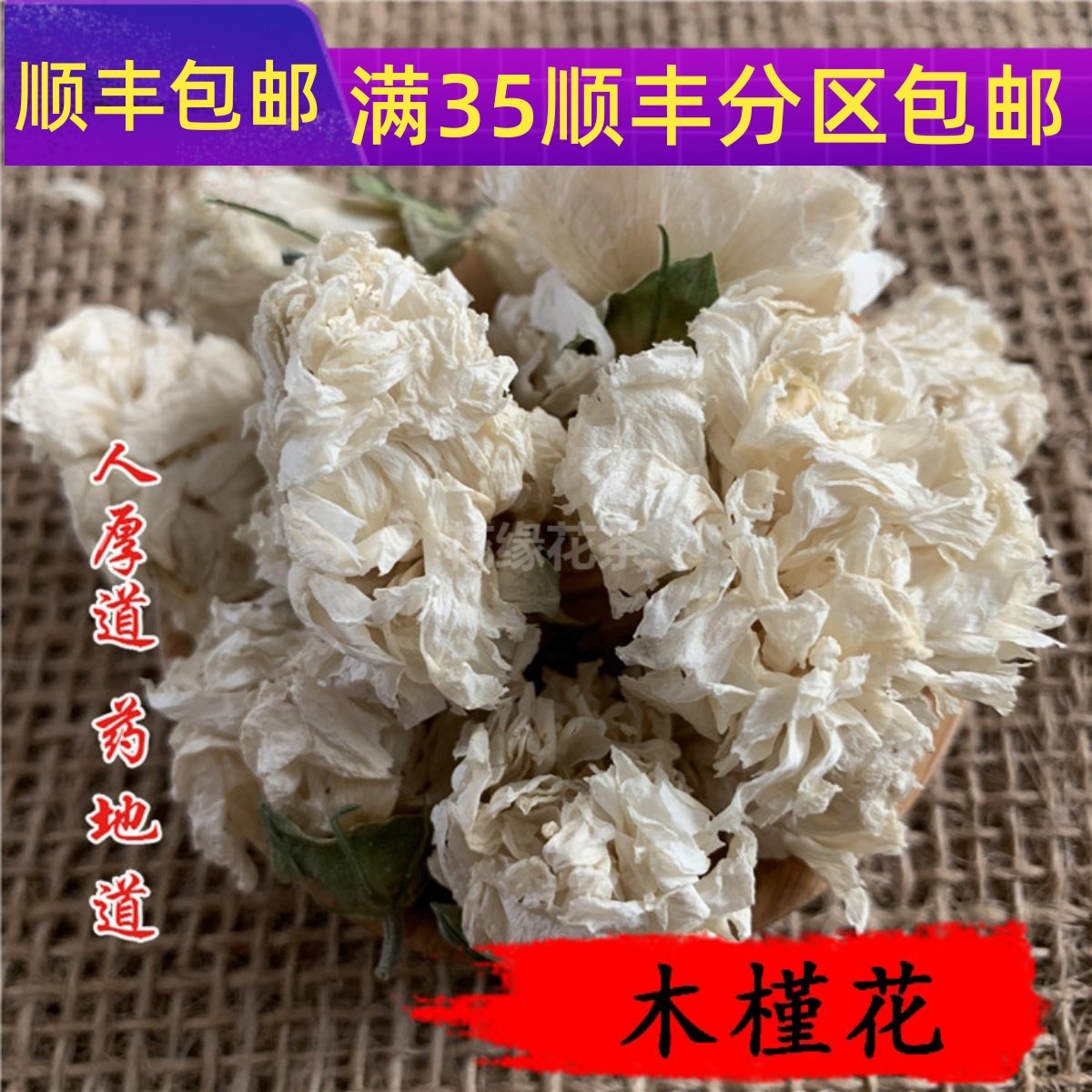 50g木槿花可打粉满包邮