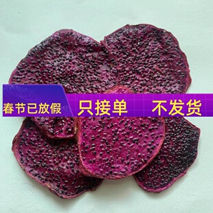 烘干火龙果片红心火龙果干片50g水果果干果茶纯手工即食散装泡水