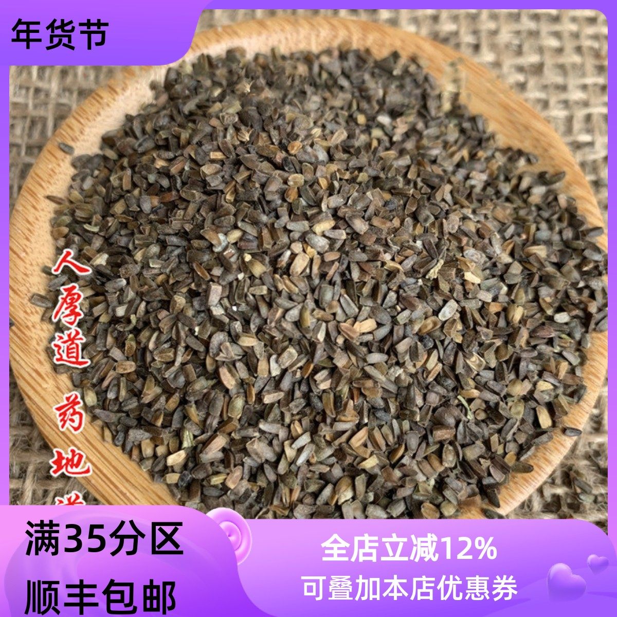 精选 中药材 茺蔚子 益母草子 50g 可打粉 满包邮