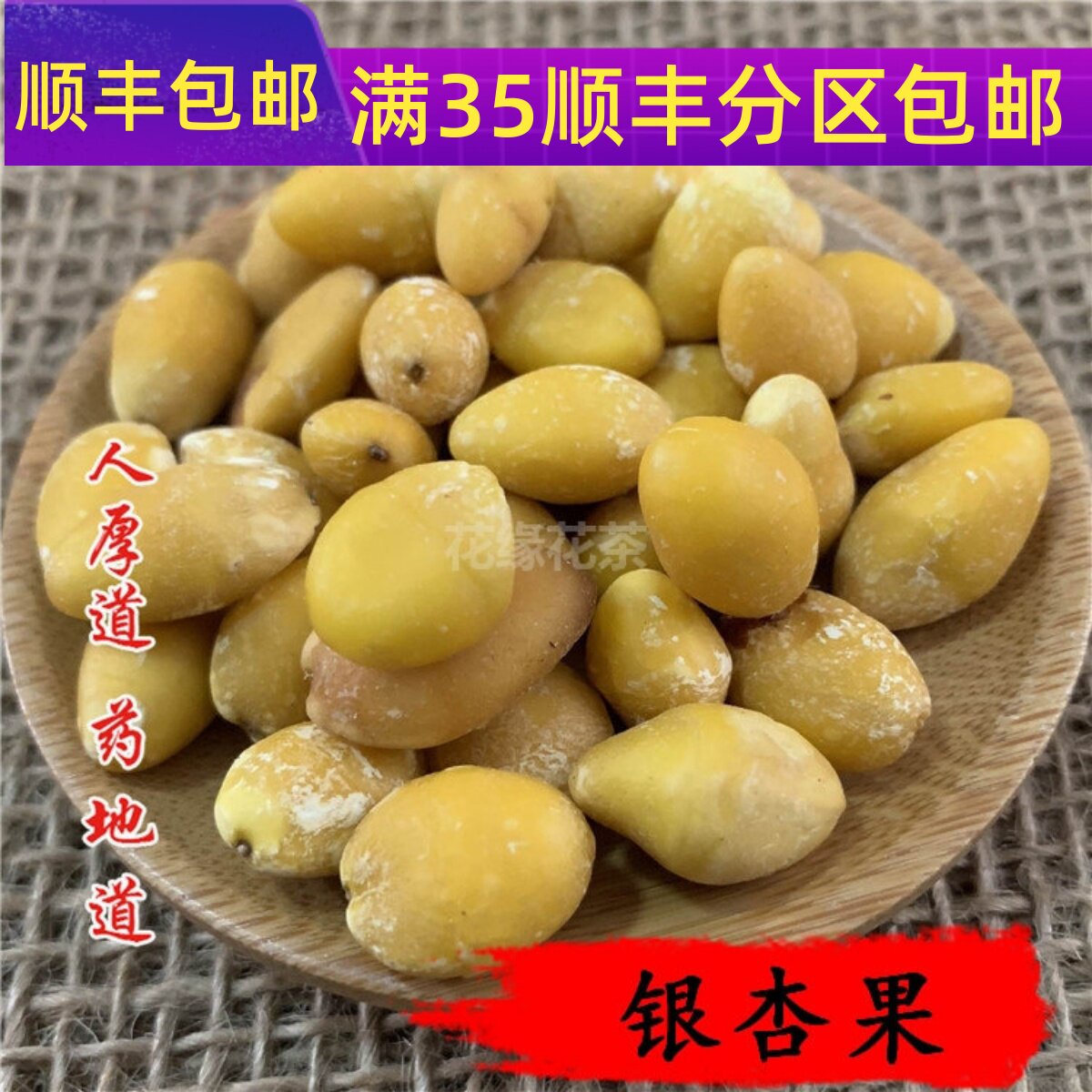 精选 中药材 白果肉 白果仁 银杏果 50g 可打粉 满包邮