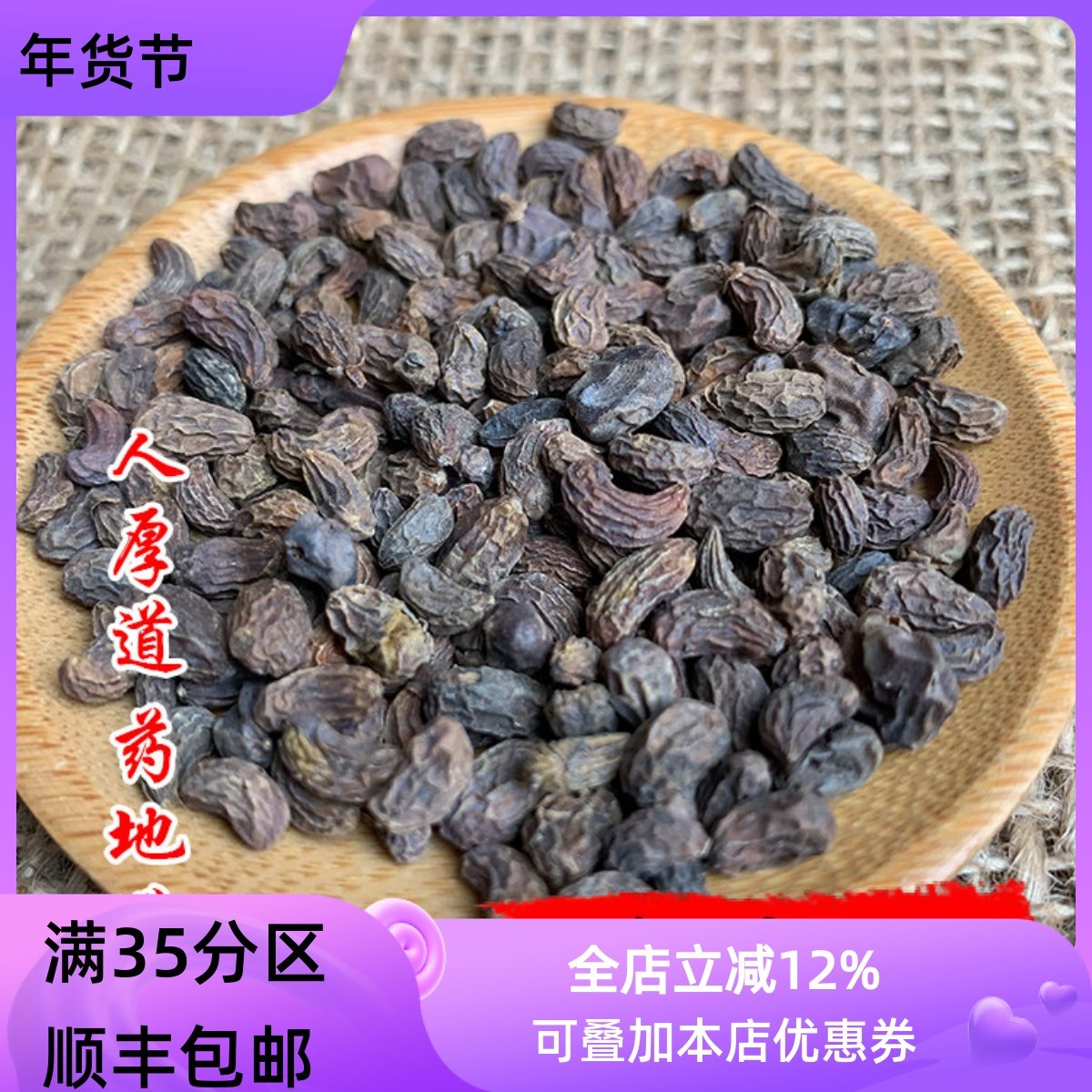 精选 中药材 女贞子 50g 可打粉 满包邮