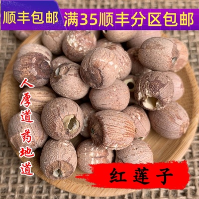 50g红莲子可打粉满包邮