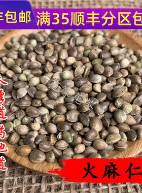 精选 中药材 火麻仁 麻子仁 火麻子50g 可打粉 满包邮