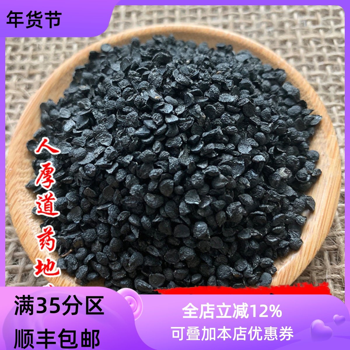 中药材 韭菜籽 生韭菜子 50克 可打粉 满包邮