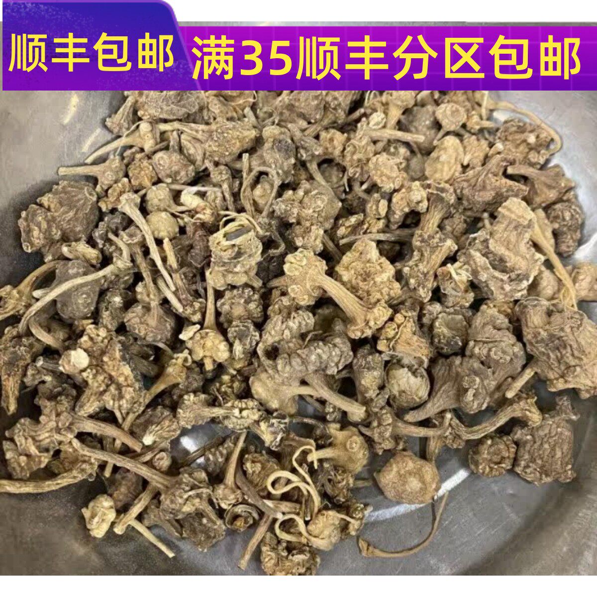 精选 中药材 珠儿参 钮子七 扣子七 50g 可打粉 满包邮