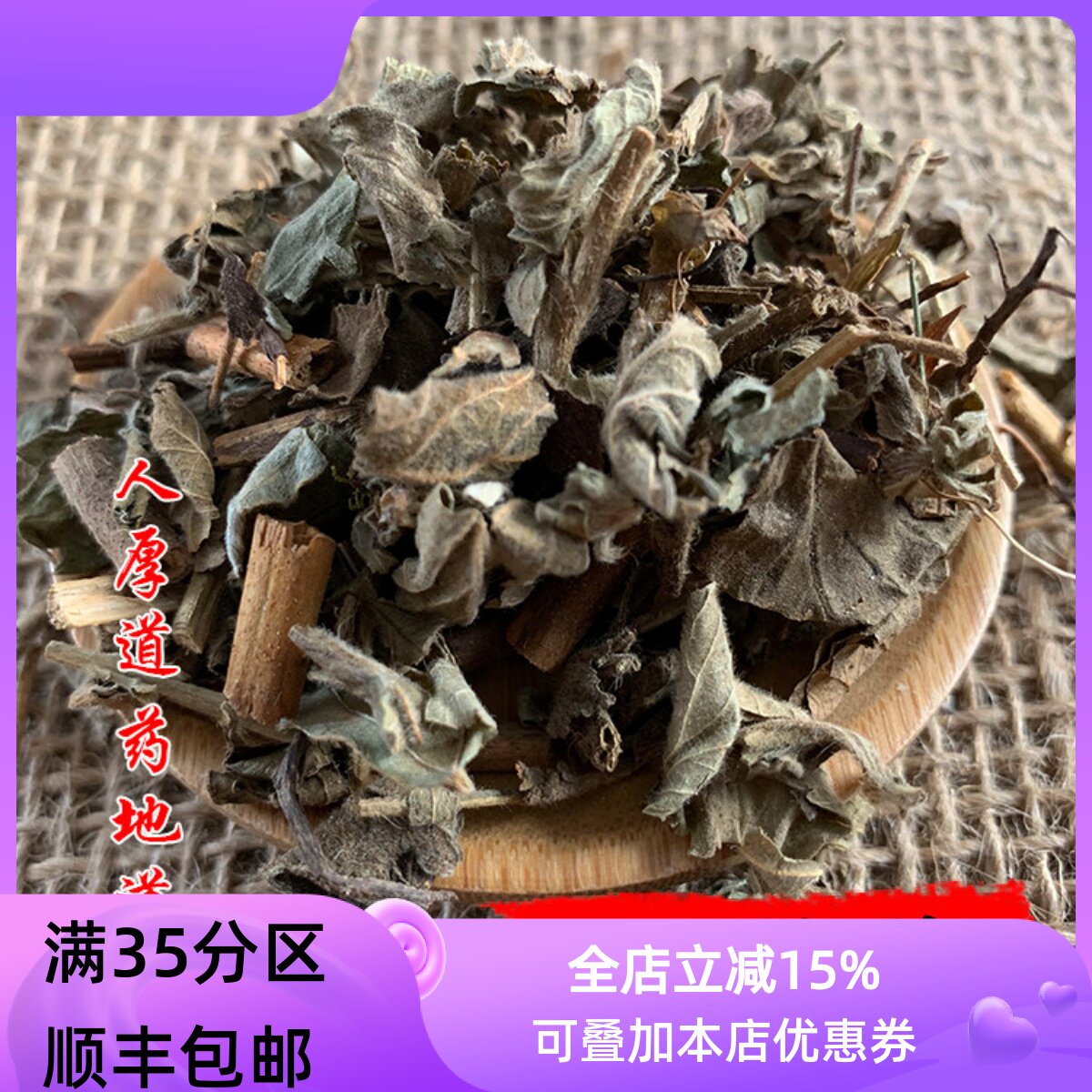 精选 中药材 仙鹤草 龙牙草 50g 可打粉 满包邮