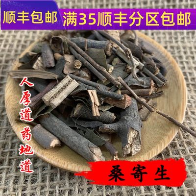 50g桑寄生可打粉满包邮