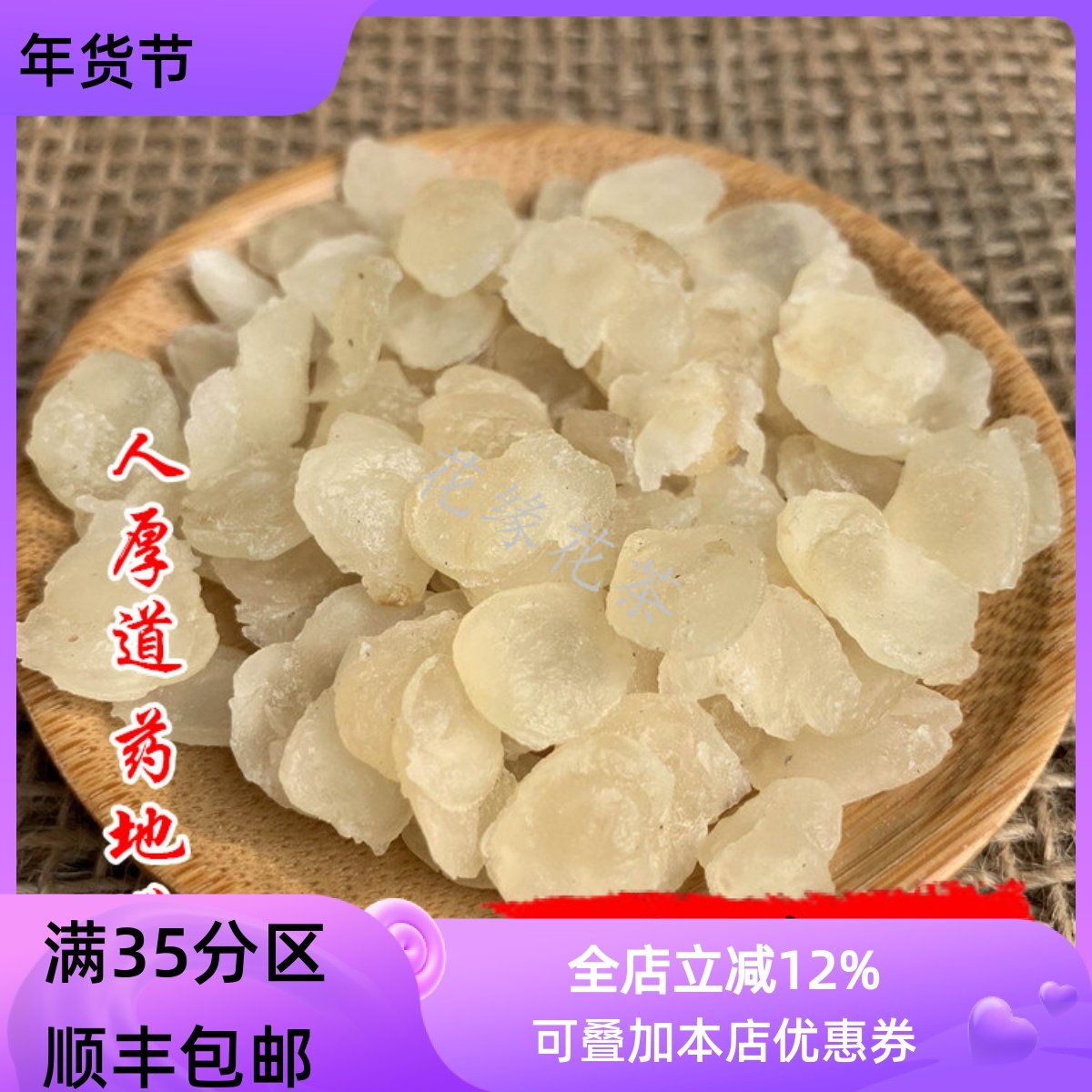 精选 中药材 雪莲子 野 皂角米 50g 不可打粉  满包邮