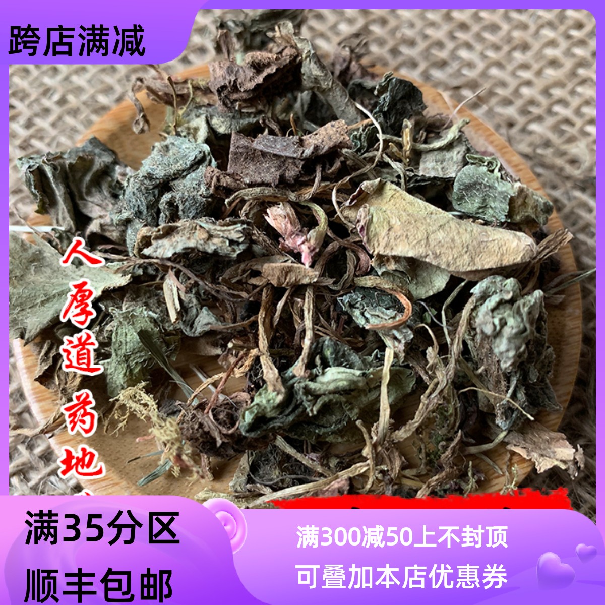 同仁堂质量 中药材 虎耳草 井荷叶 老虎草 50g 可打粉 满包邮 传统滋补营养品 其他药食同源食品 原图主图