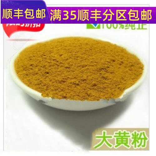 50g现磨大黄粉满包邮