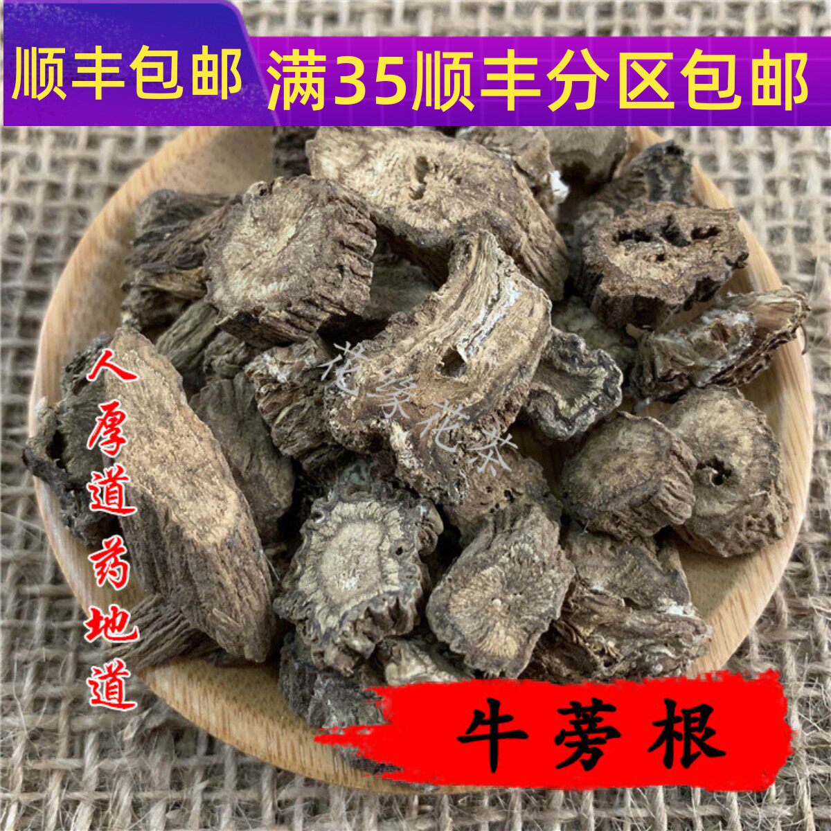 精选 中药材 牛蒡根 牛蒡茶50g 可打粉 满包邮
