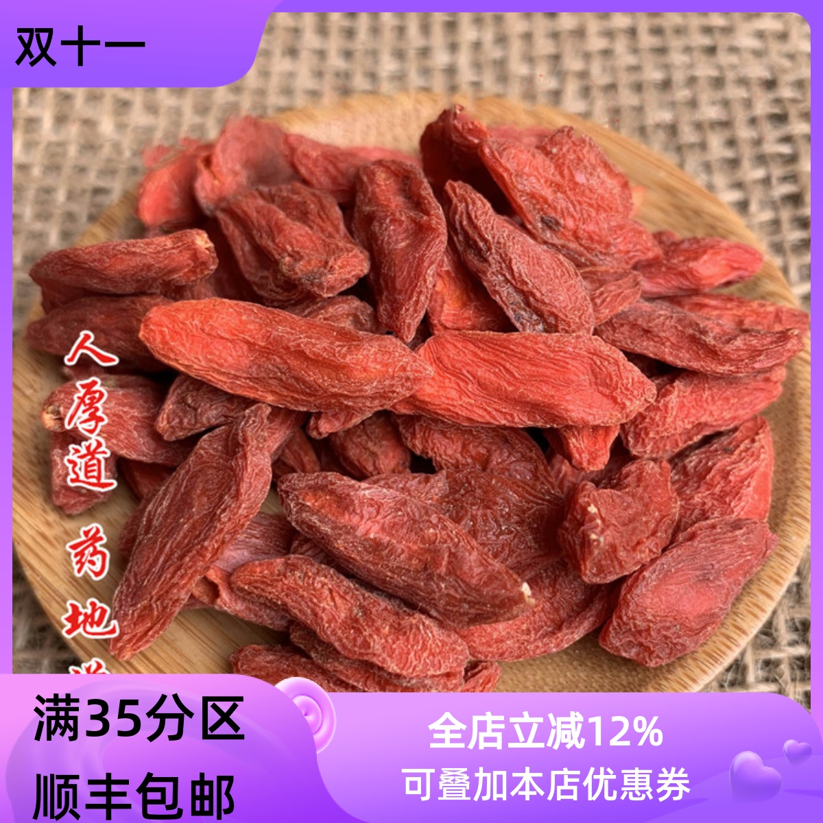 精选 中药材宁夏 枸杞 子 枸杞果 50g 可打粉 满包邮