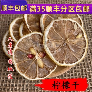 50g可打粉 费 满 柠檬茶 柠檬干片 柠檬片 免邮 同仁堂质量