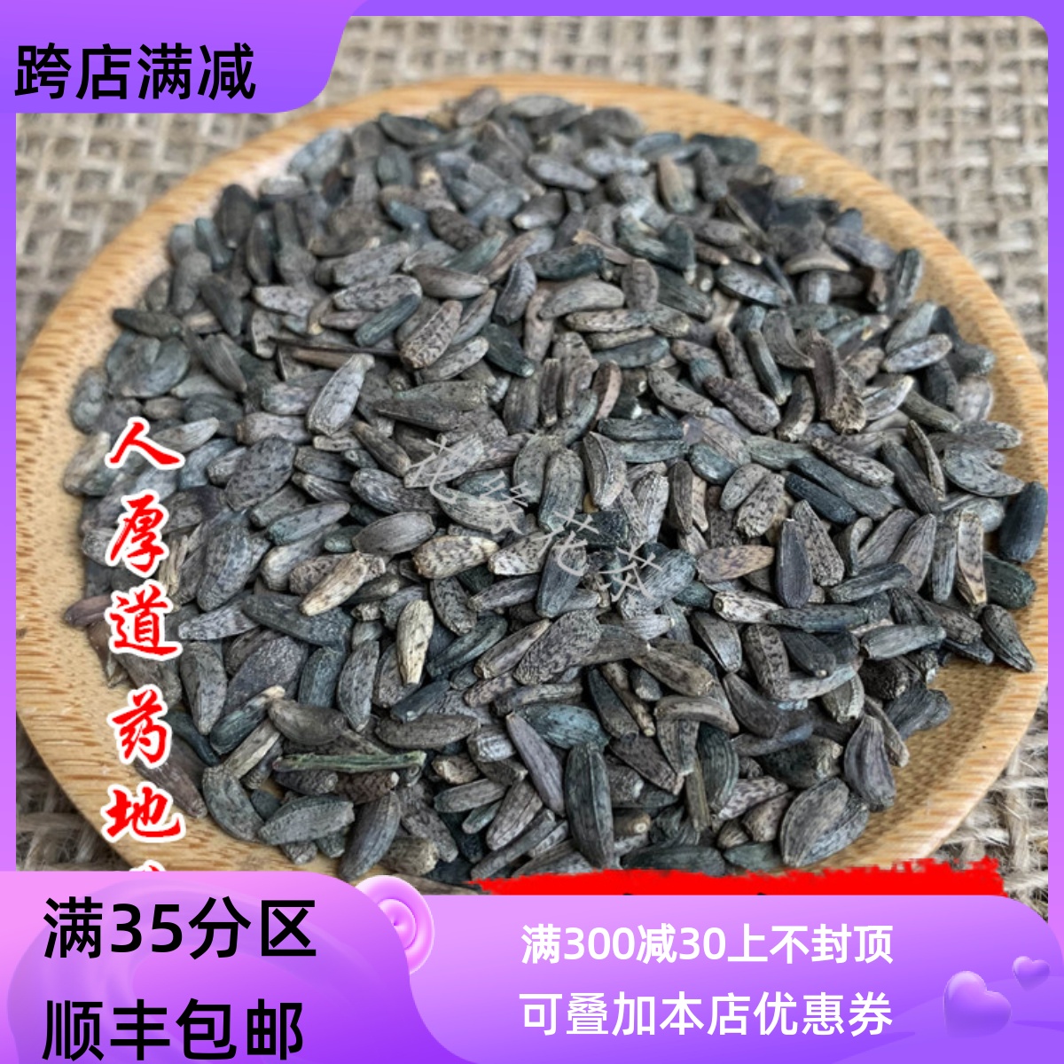 50g牛蒡子可打粉满包邮