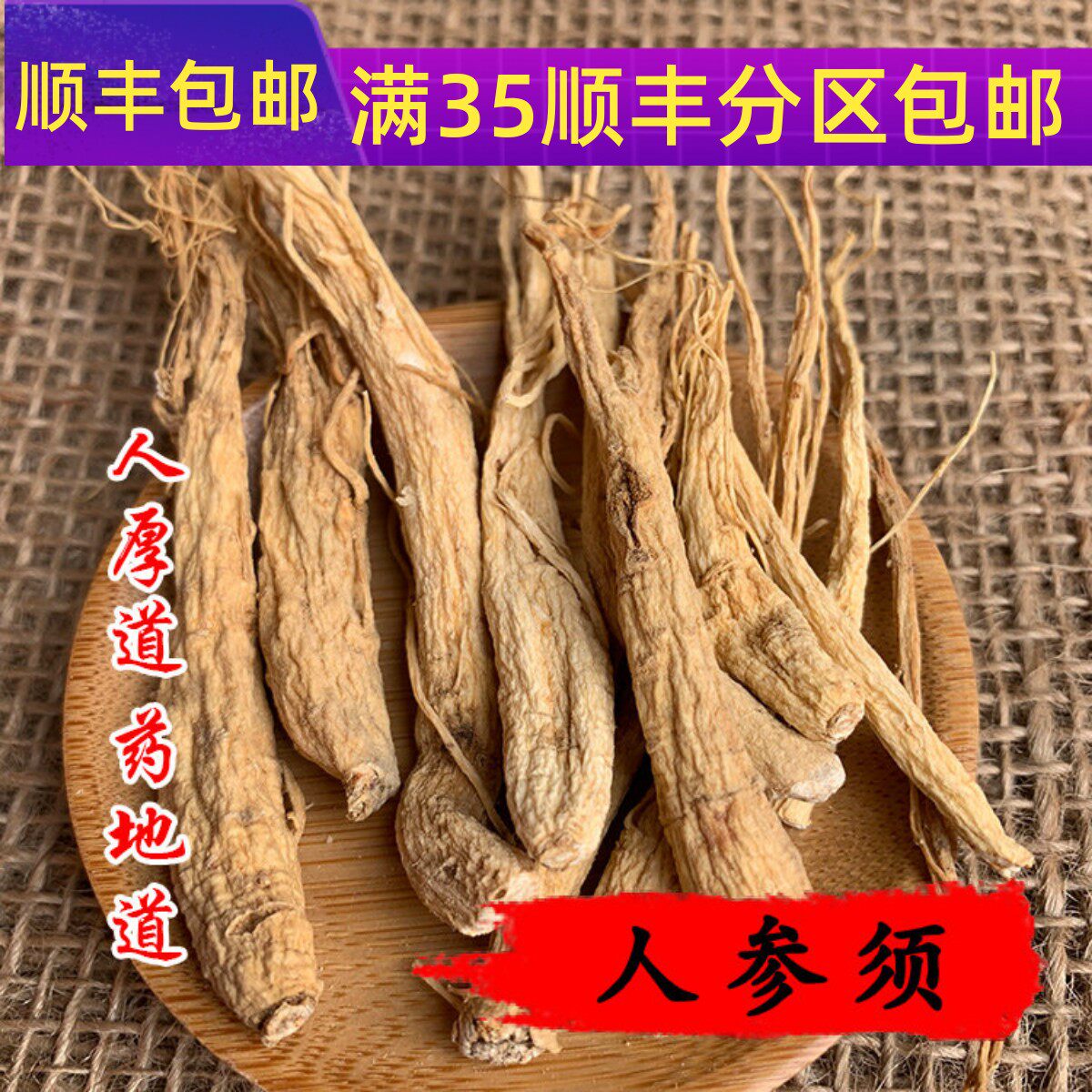 中药材 人参须 白参须 50克 可打粉 满包邮