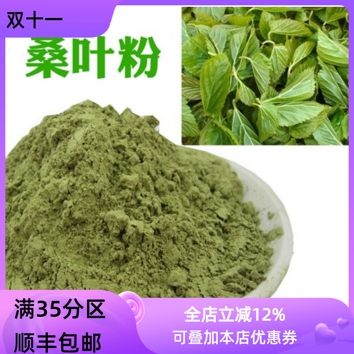 50g现磨桑叶粉满包邮