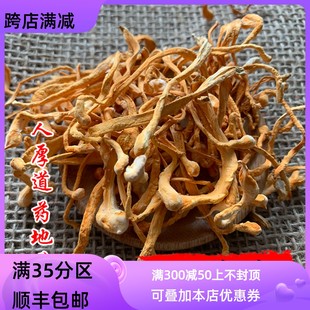 虫草花 50g 可打粉 中药材 包邮 金虫草 满 同仁堂质量 蛹虫草