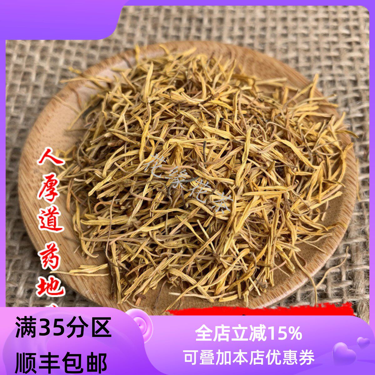 中药材 白莲须 莲花须 莲须 50g 可打粉 满包邮