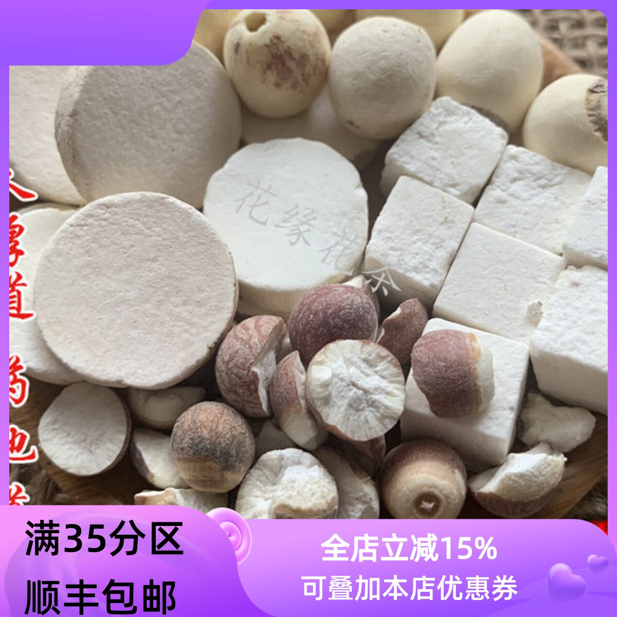 中药材原料 四神汤 莲子芡实山药茯苓 真空包装 可打粉