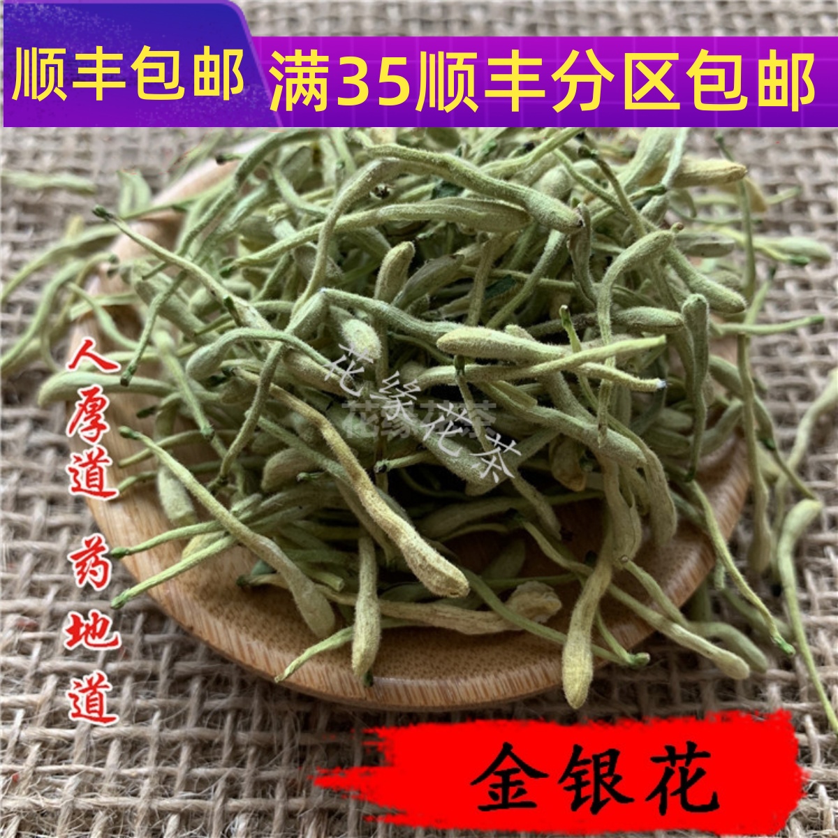 50g金银花可打粉满包邮